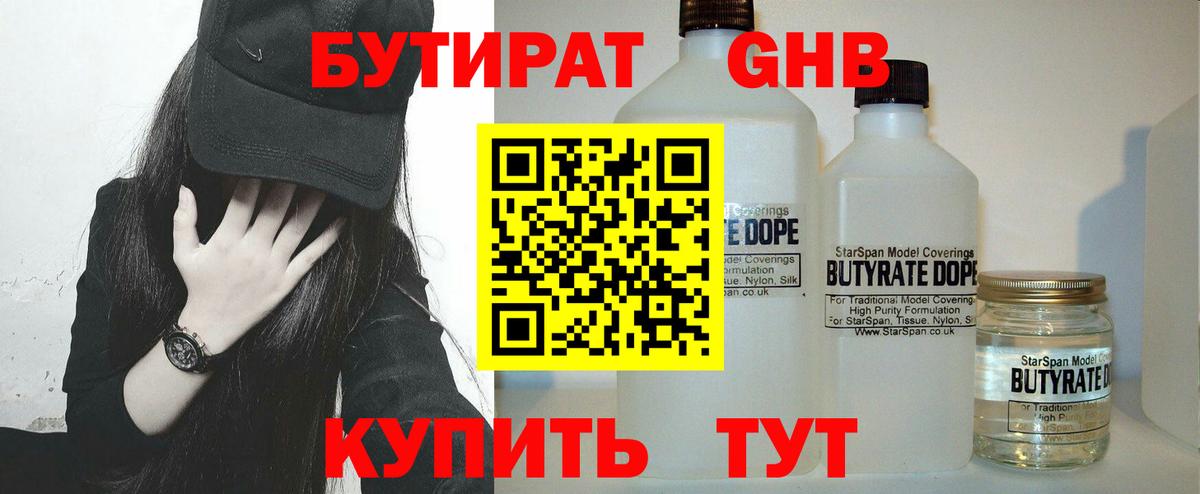 БУТИРАТ GHB  Вход с VPN  Узловая 