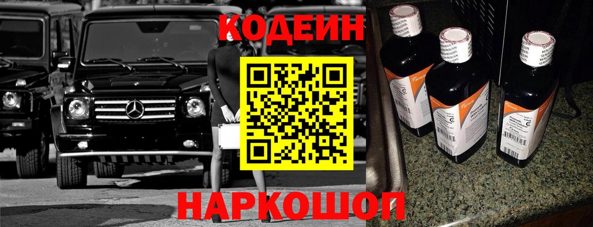 Кодеиновый сироп Lean Purple Drank Узловая