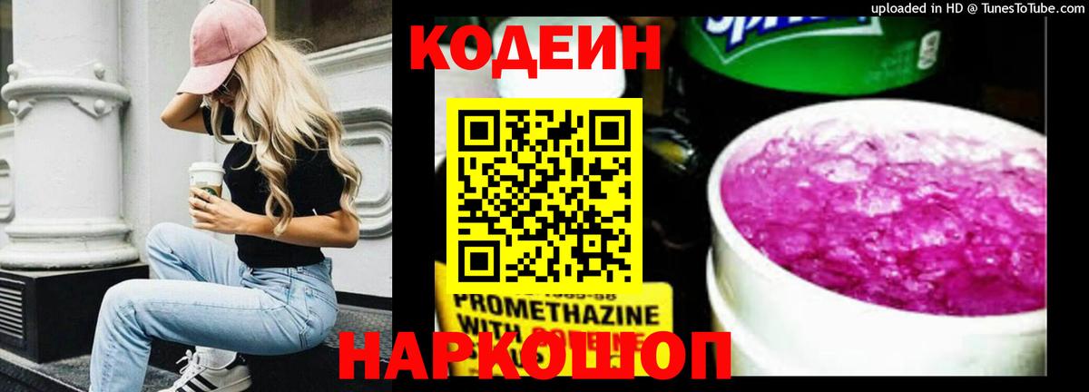 Узловая  Codein напиток Lean (лин)  Вход с VPN  Кодеиновый сироп Lean напиток Lean (лин) 