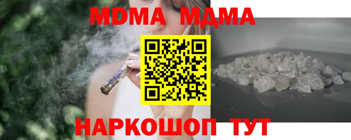 MDMA  Вход с VPN  Узловая  MDMA crystal 