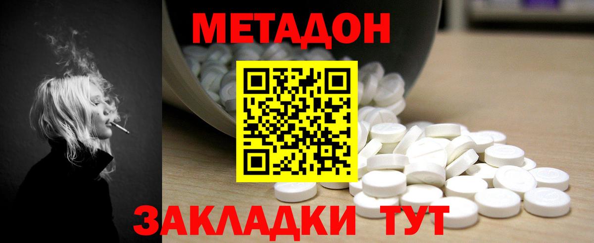 Метадон белоснежный Узловая